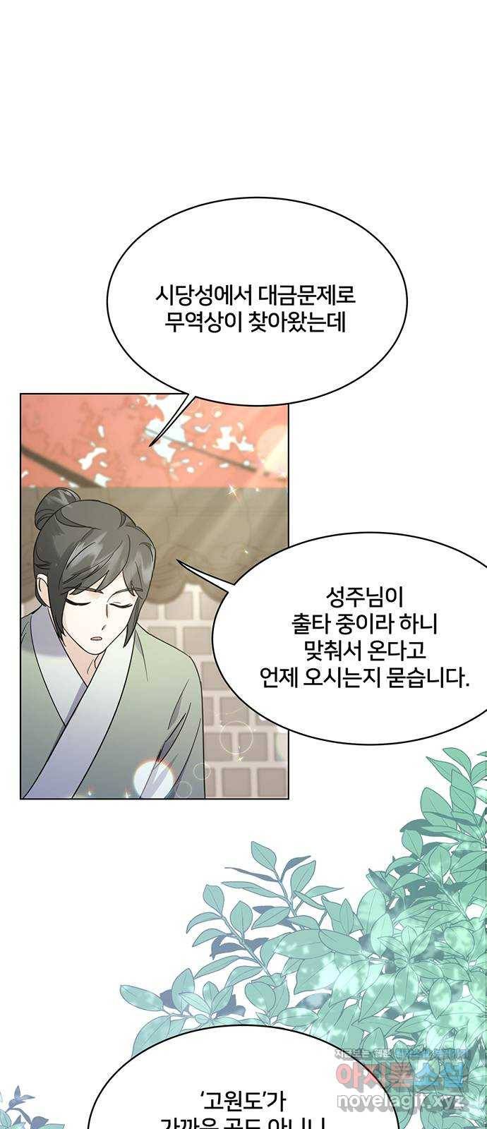 그림자 신부 64화 58