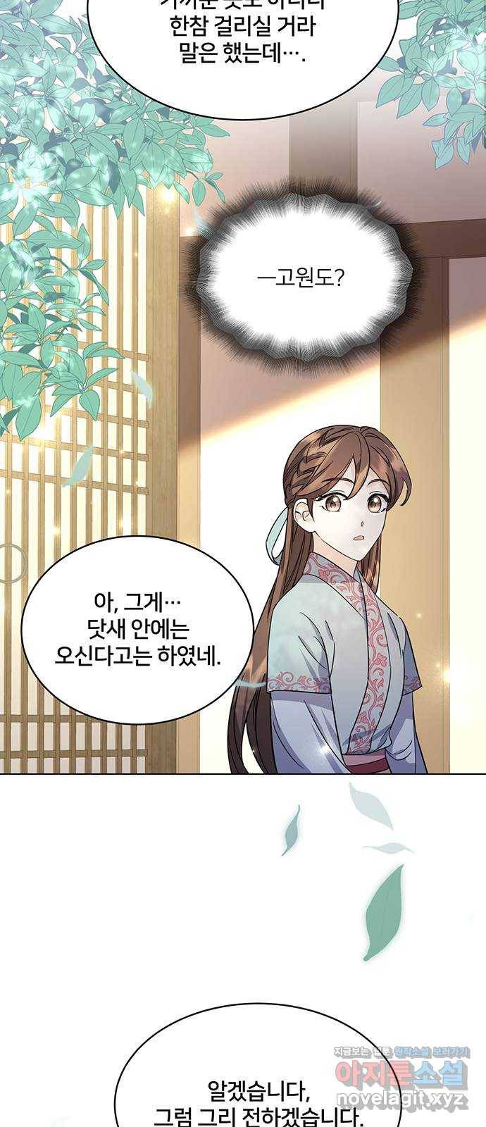 그림자 신부 64화 59