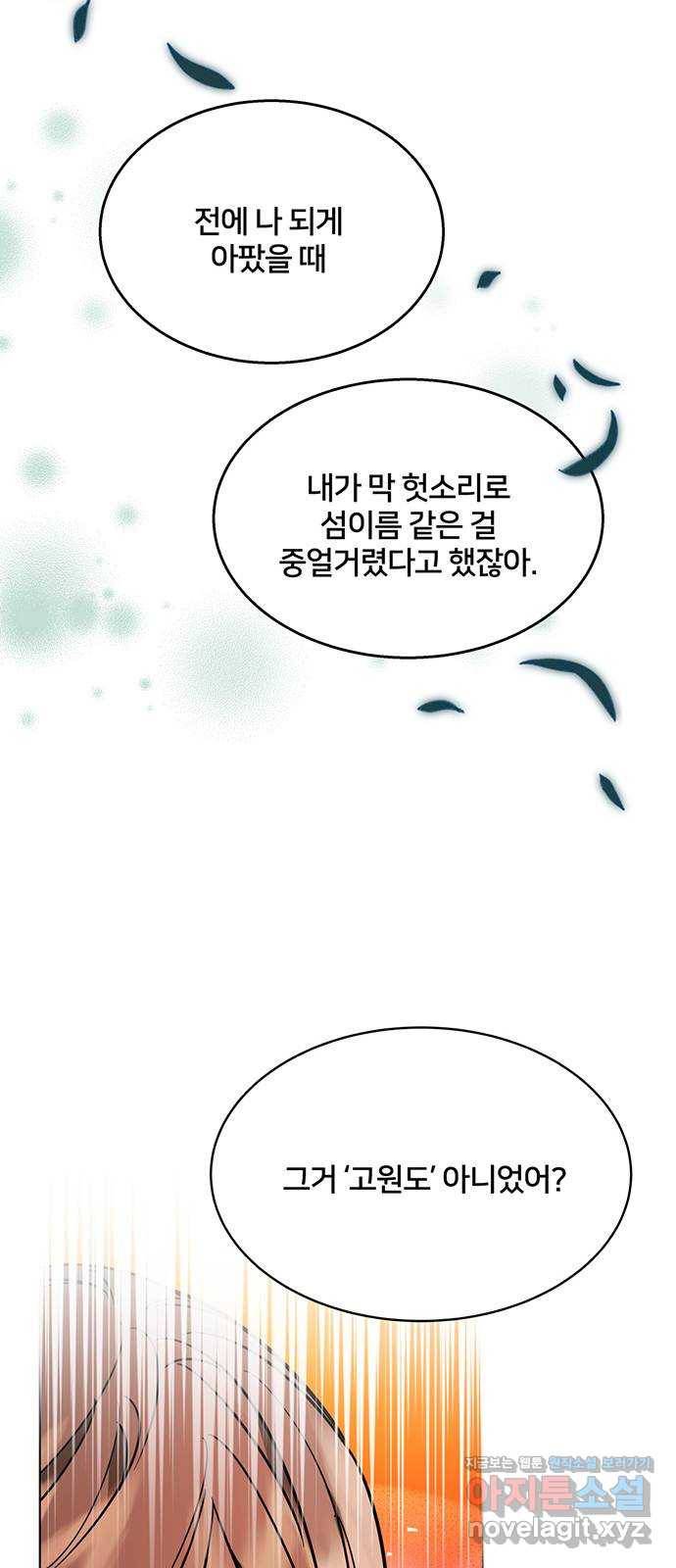 그림자 신부 64화 61