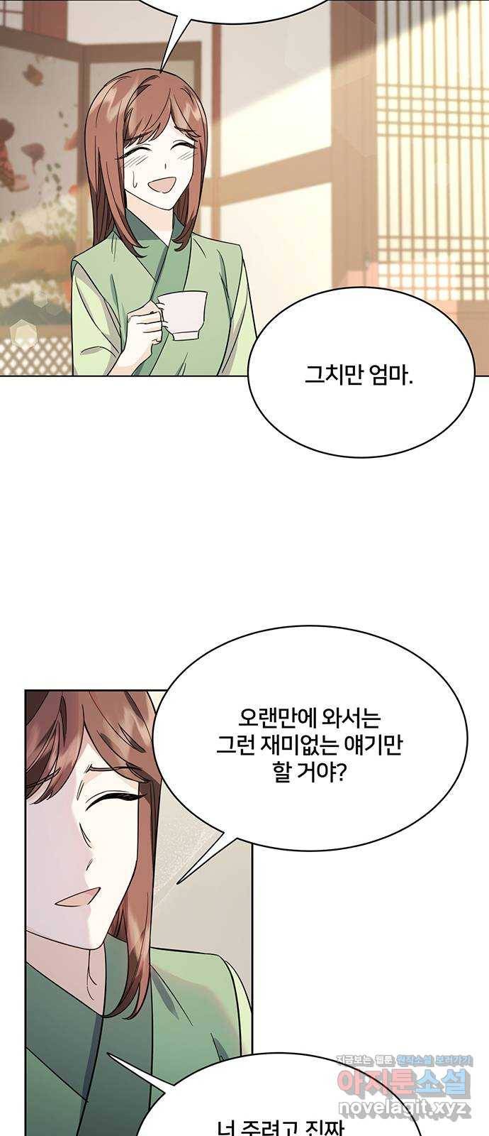 그림자 신부 64화 64