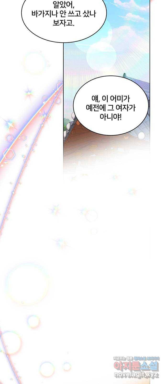 그림자 신부 64화 66