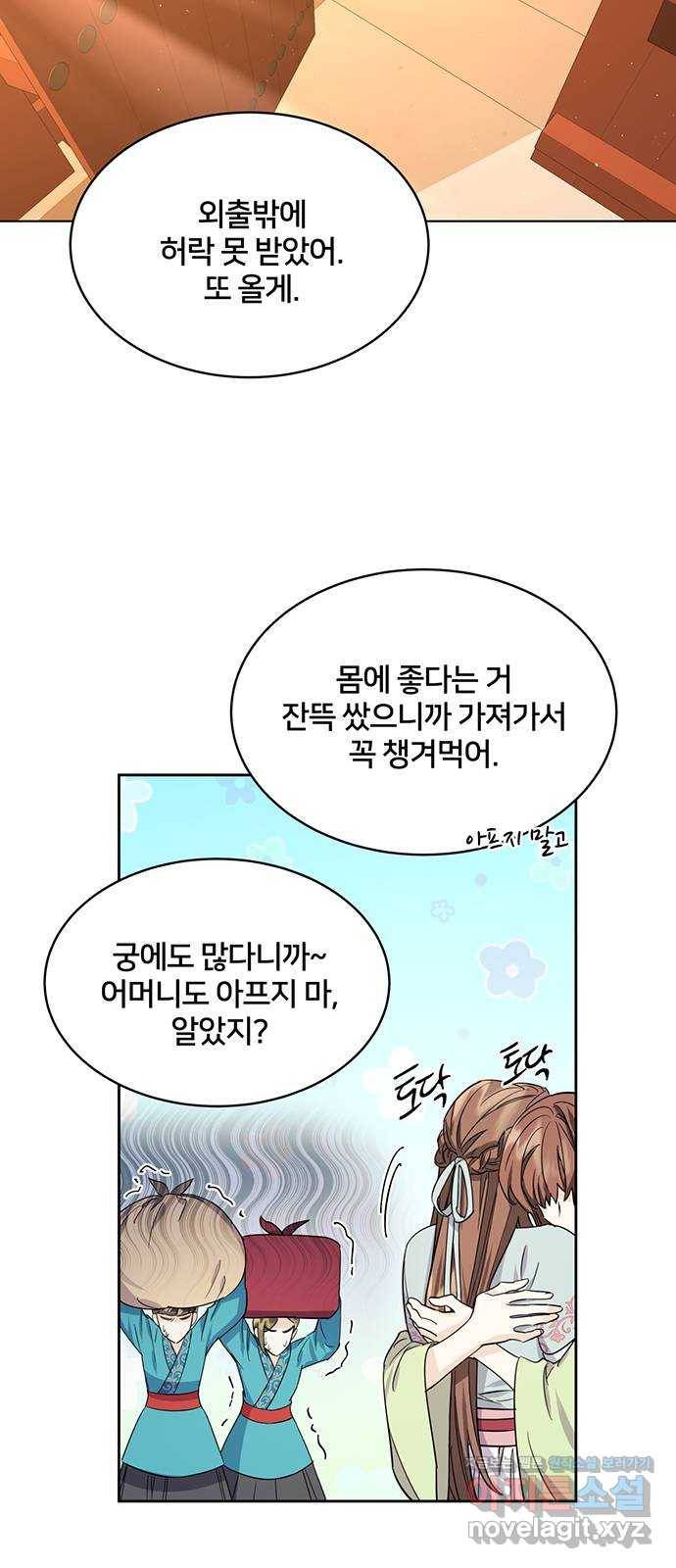 그림자 신부 64화 68