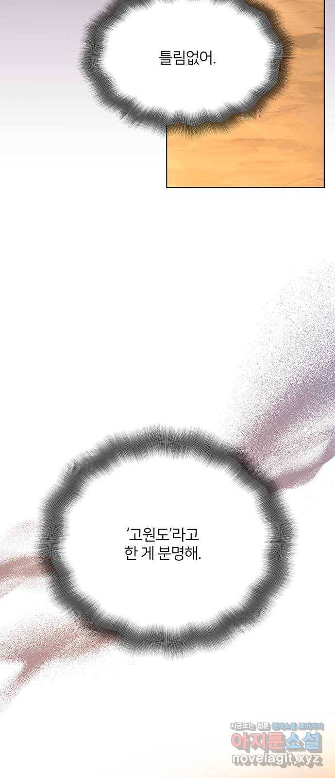 그림자 신부 64화 71