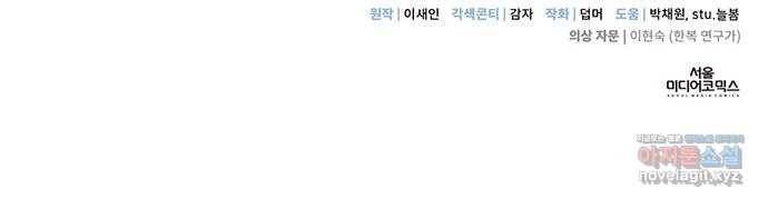 그림자 신부 64화 73