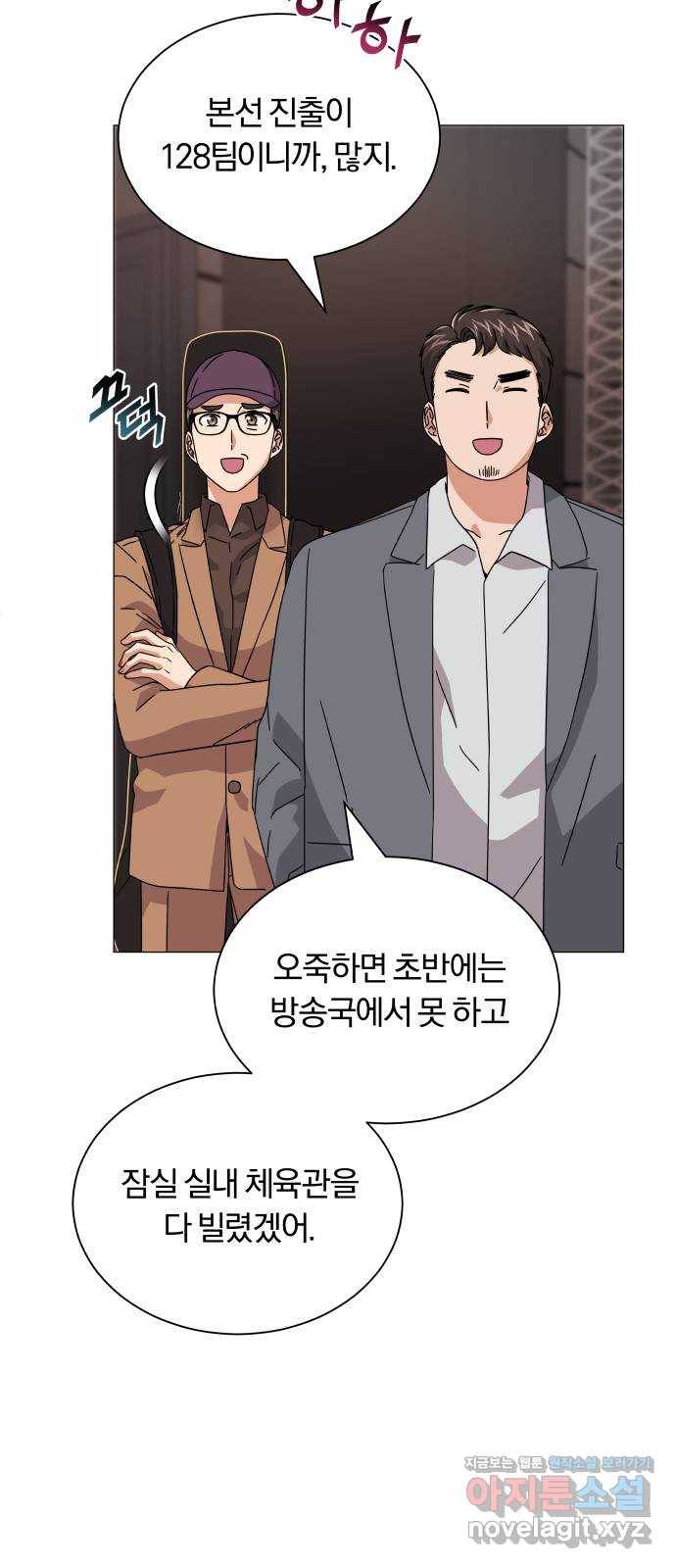슈퍼스타 천대리 21화 실력을 보여야 할 때 5