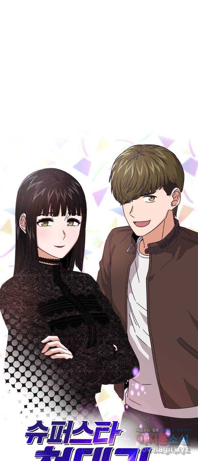 슈퍼스타 천대리 21화 실력을 보여야 할 때 8
