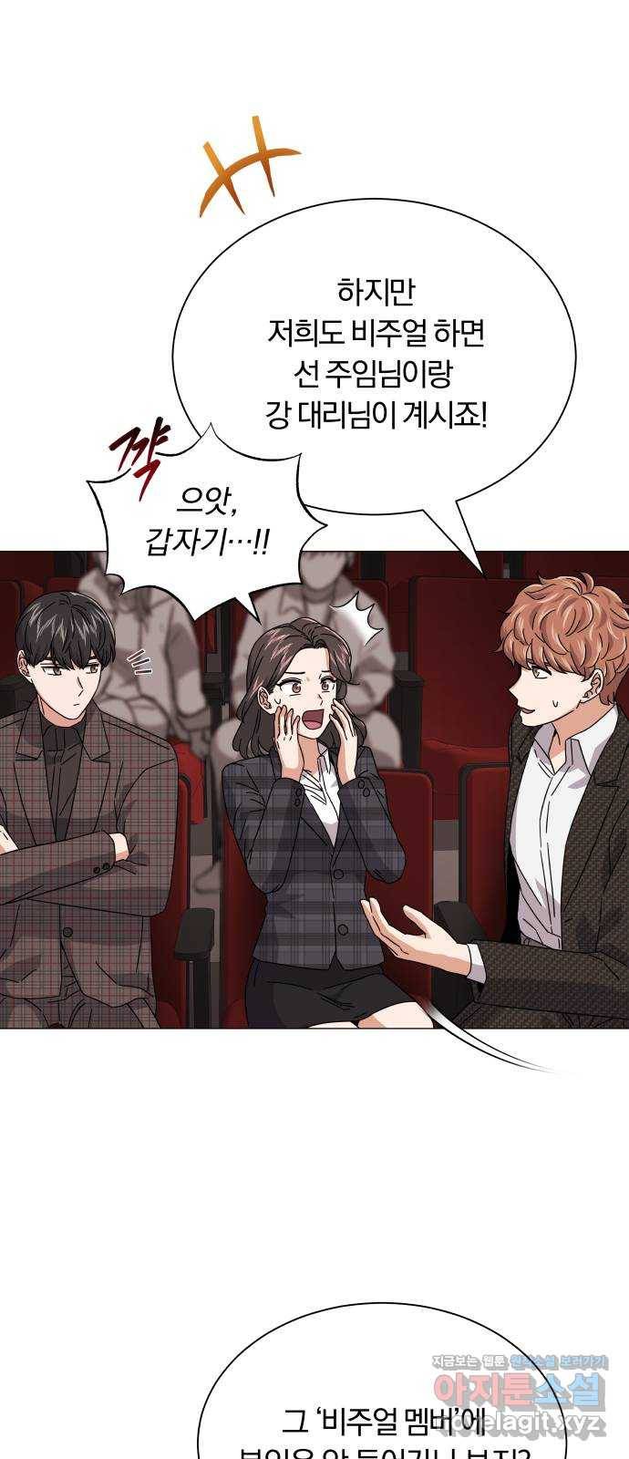 슈퍼스타 천대리 21화 실력을 보여야 할 때 14