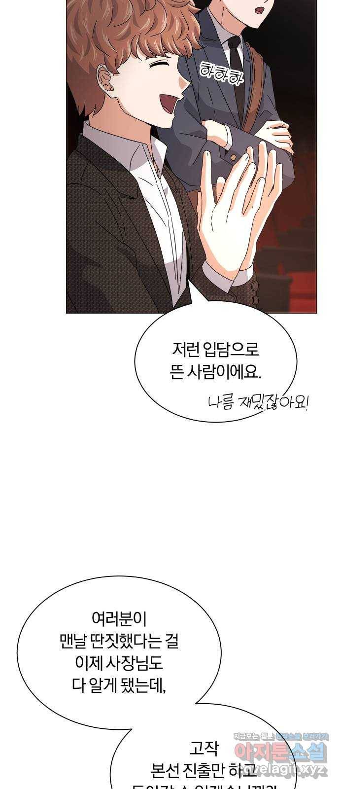 슈퍼스타 천대리 21화 실력을 보여야 할 때 23