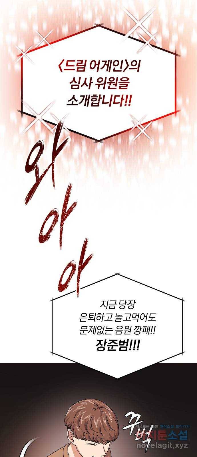 슈퍼스타 천대리 21화 실력을 보여야 할 때 27