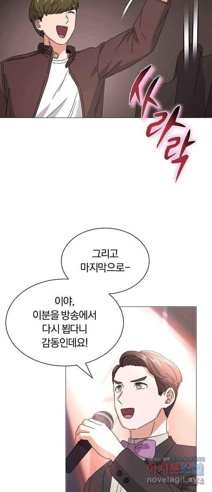 슈퍼스타 천대리 21화 실력을 보여야 할 때 30
