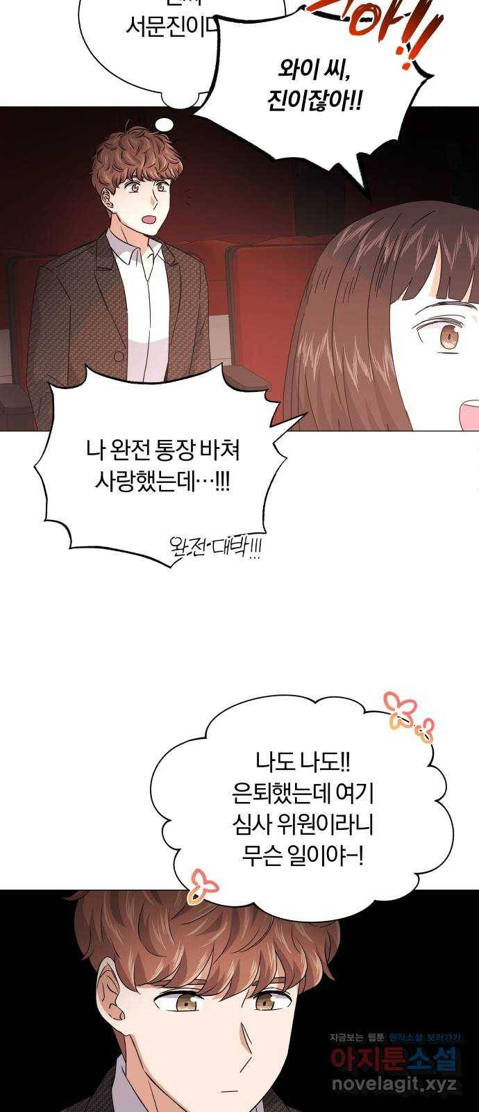 슈퍼스타 천대리 21화 실력을 보여야 할 때 36