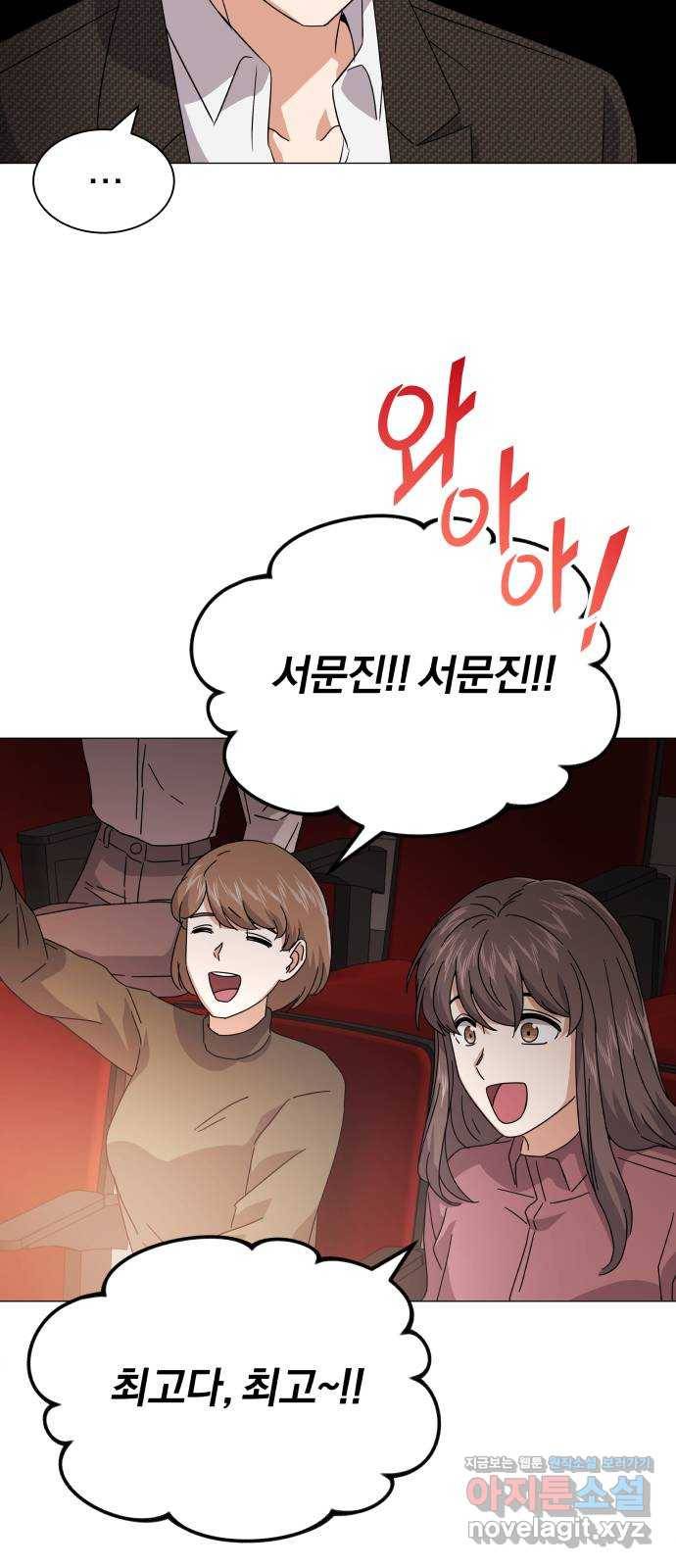슈퍼스타 천대리 21화 실력을 보여야 할 때 37