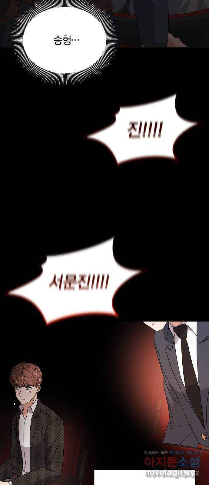 슈퍼스타 천대리 21화 실력을 보여야 할 때 39