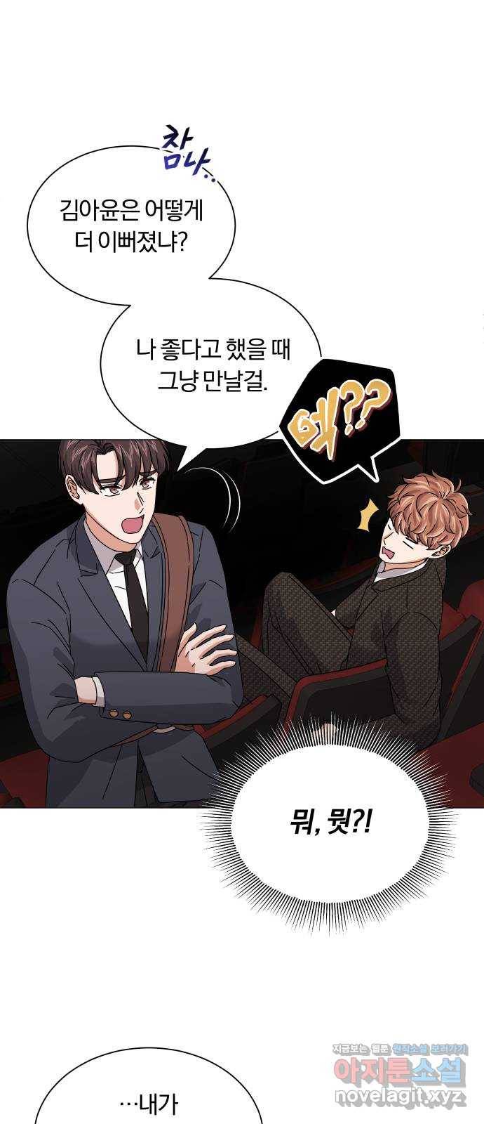 슈퍼스타 천대리 21화 실력을 보여야 할 때 42