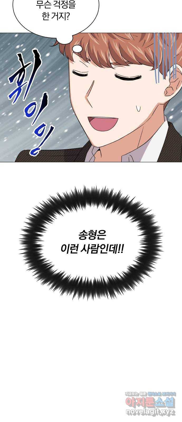 슈퍼스타 천대리 21화 실력을 보여야 할 때 43