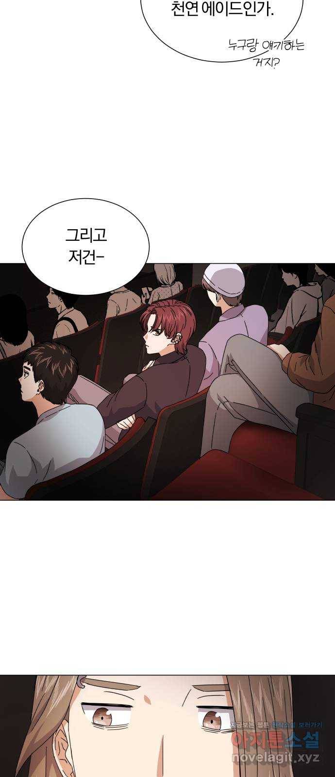 슈퍼스타 천대리 21화 실력을 보여야 할 때 46