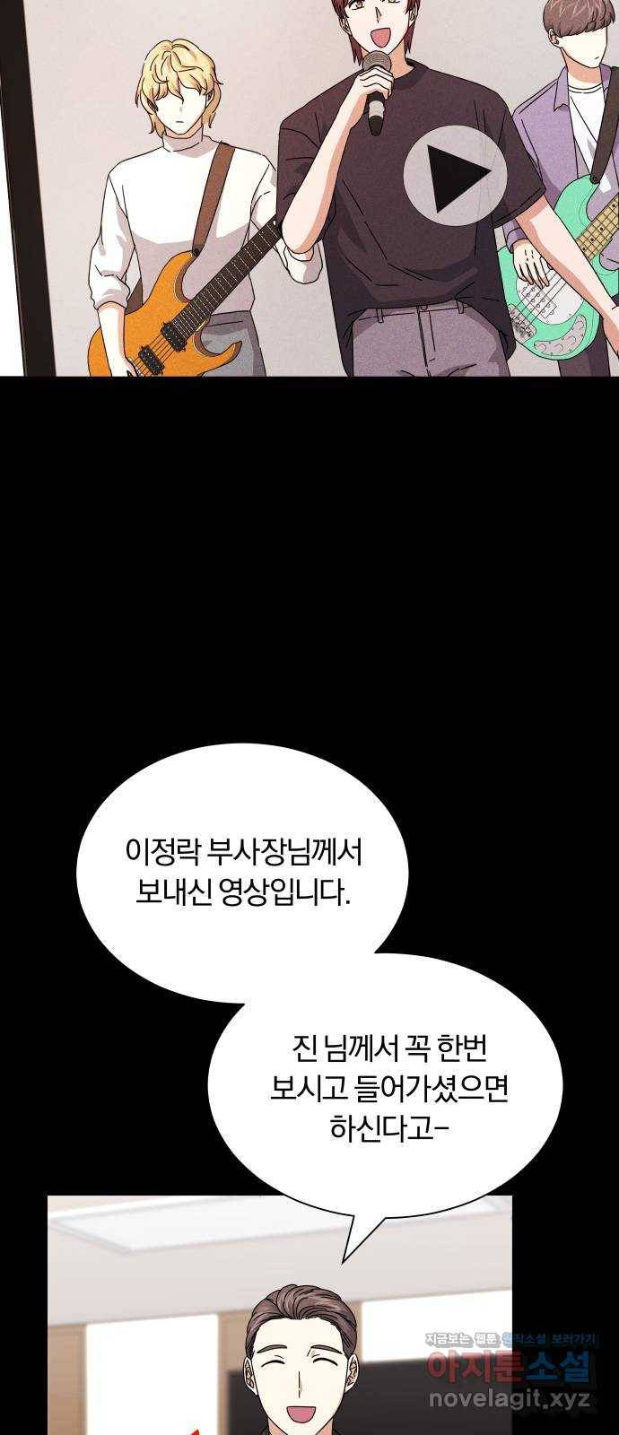 슈퍼스타 천대리 21화 실력을 보여야 할 때 48