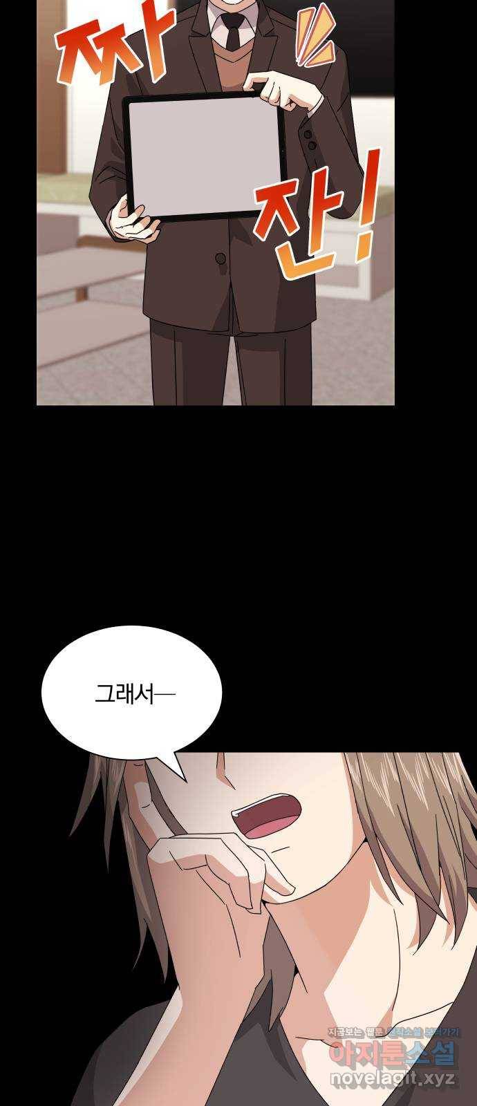 슈퍼스타 천대리 21화 실력을 보여야 할 때 49