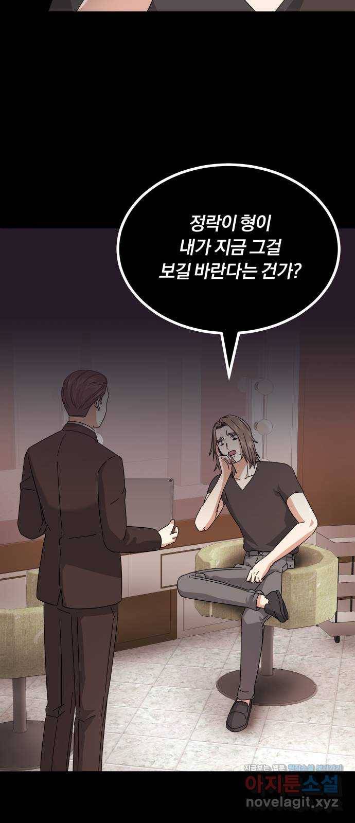슈퍼스타 천대리 21화 실력을 보여야 할 때 50