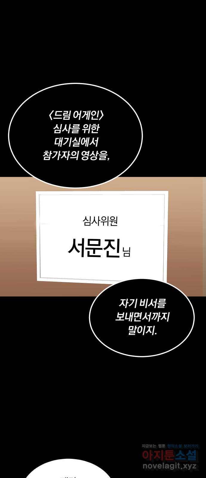 슈퍼스타 천대리 21화 실력을 보여야 할 때 51