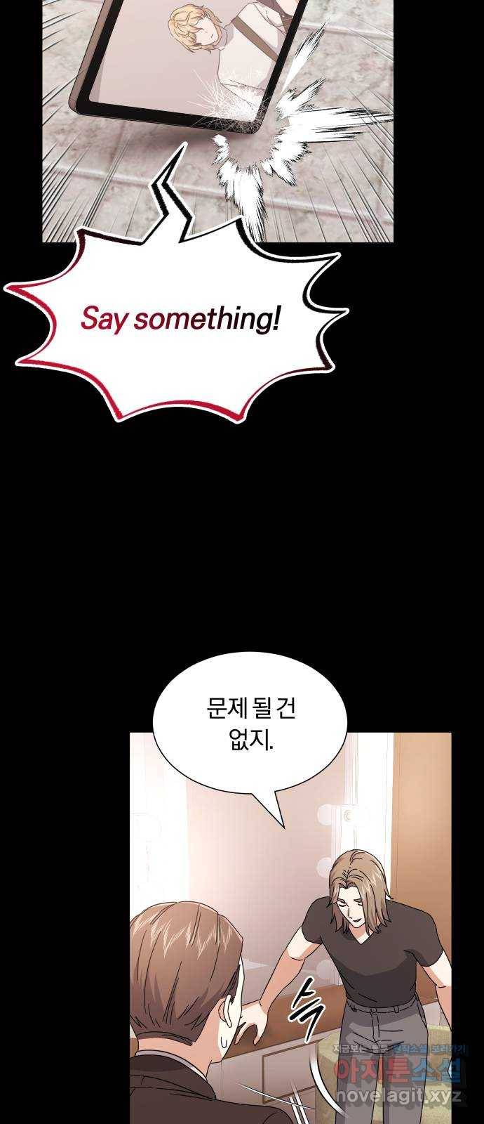 슈퍼스타 천대리 21화 실력을 보여야 할 때 54