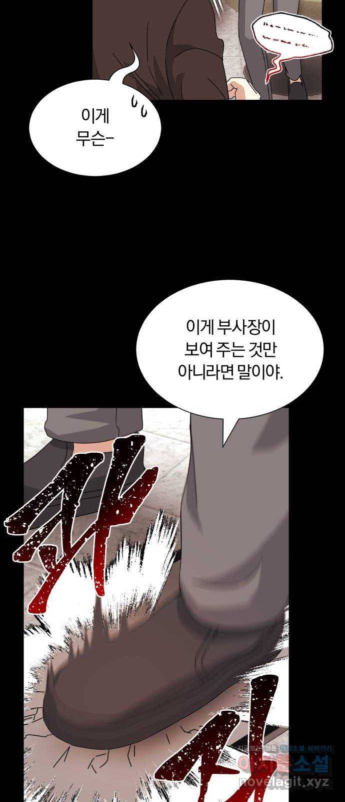 슈퍼스타 천대리 21화 실력을 보여야 할 때 55