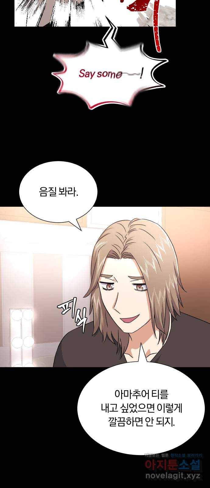 슈퍼스타 천대리 21화 실력을 보여야 할 때 56