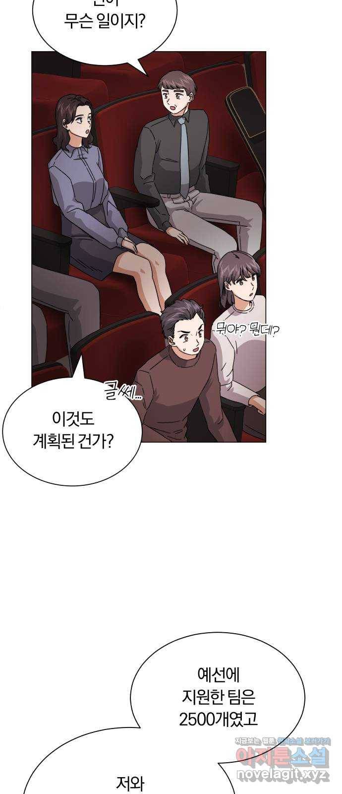 슈퍼스타 천대리 21화 실력을 보여야 할 때 62