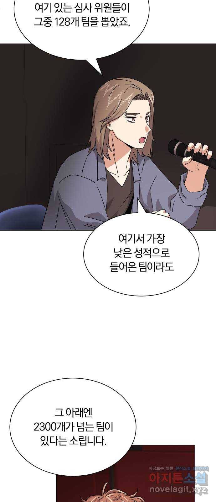슈퍼스타 천대리 21화 실력을 보여야 할 때 63