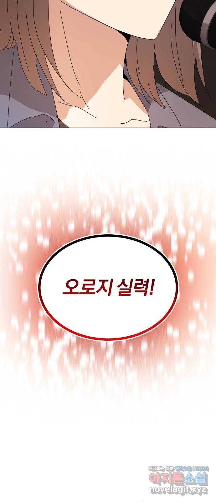 슈퍼스타 천대리 21화 실력을 보여야 할 때 65