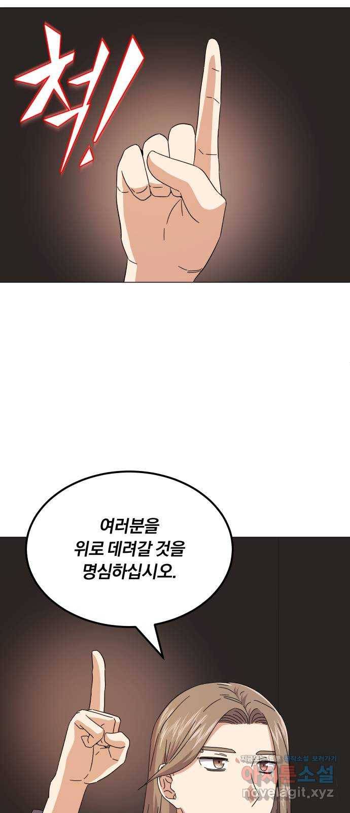슈퍼스타 천대리 21화 실력을 보여야 할 때 67