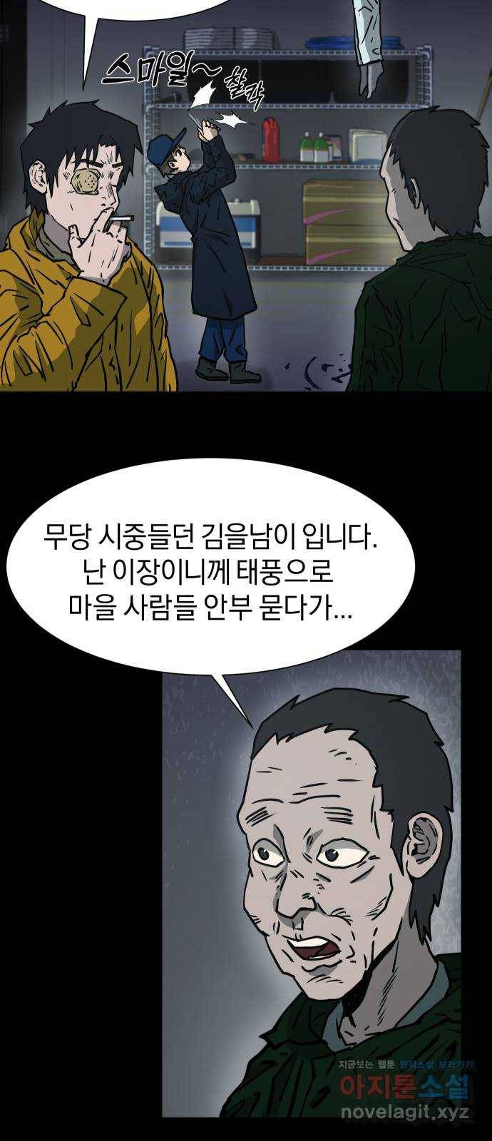 아마도 8화 10