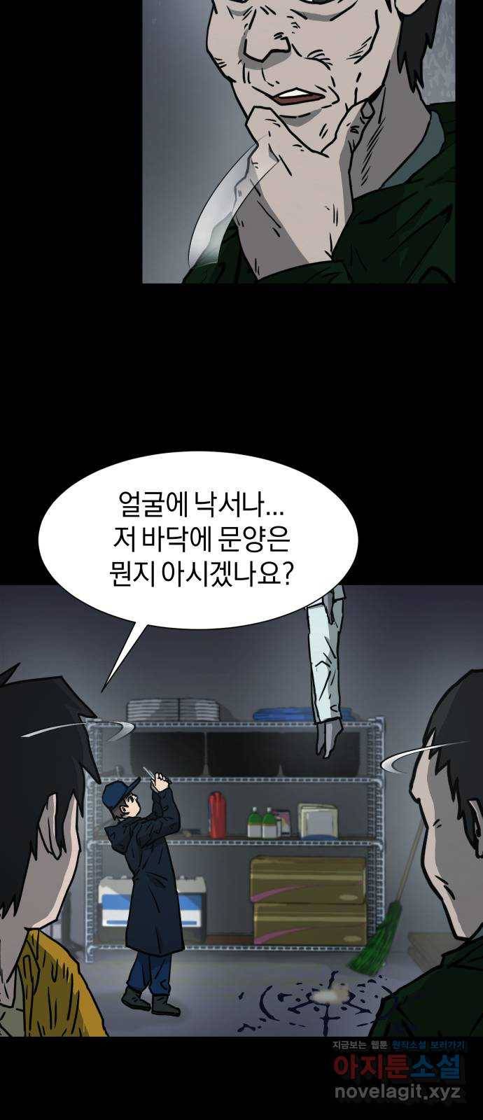 아마도 8화 12