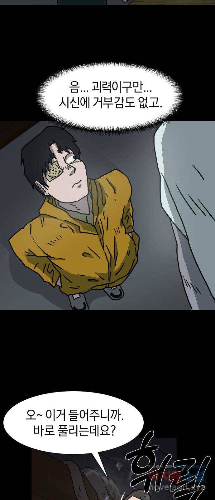 아마도 8화 23