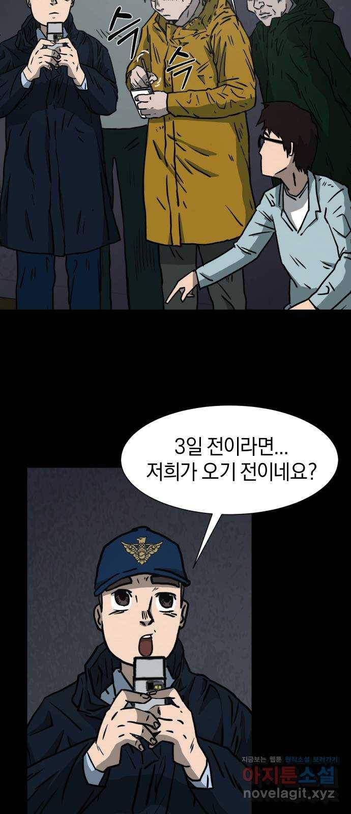 아마도 8화 26