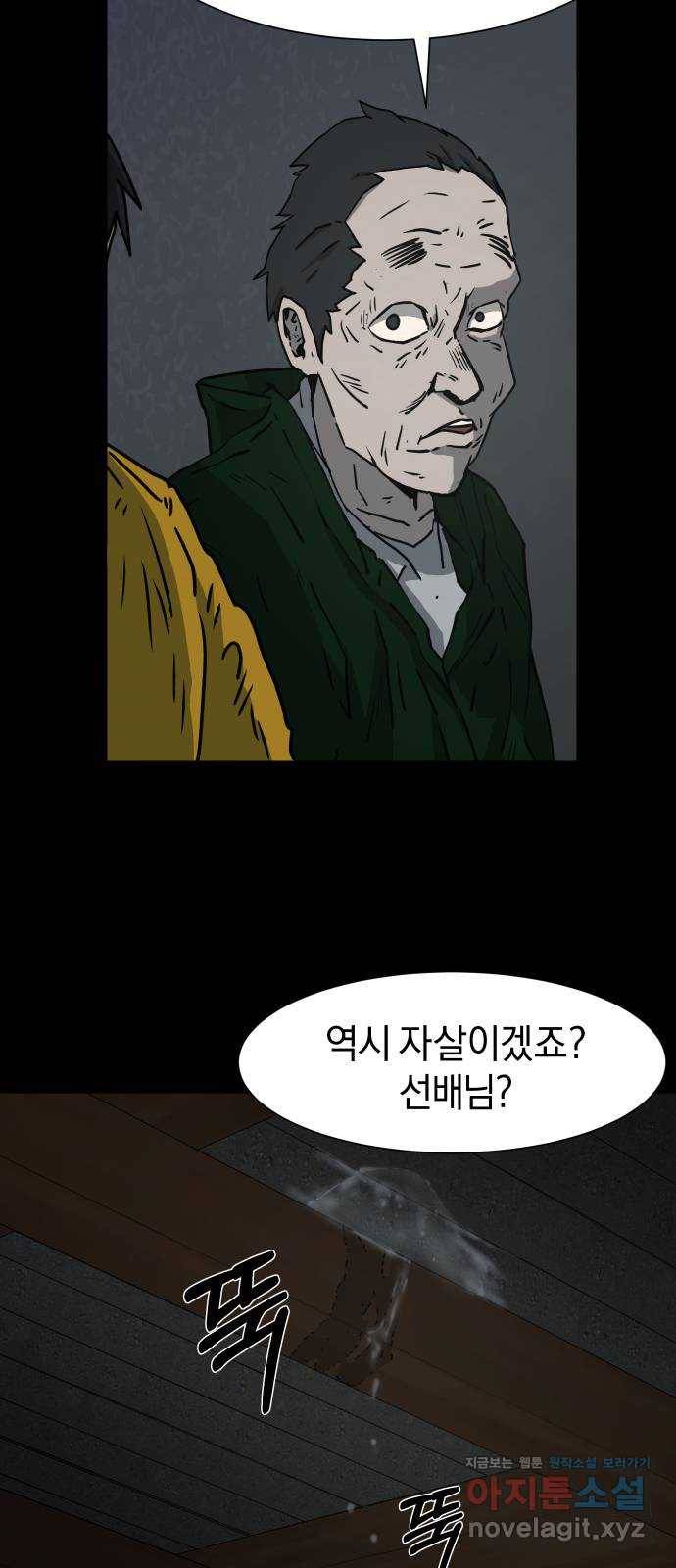 아마도 8화 28