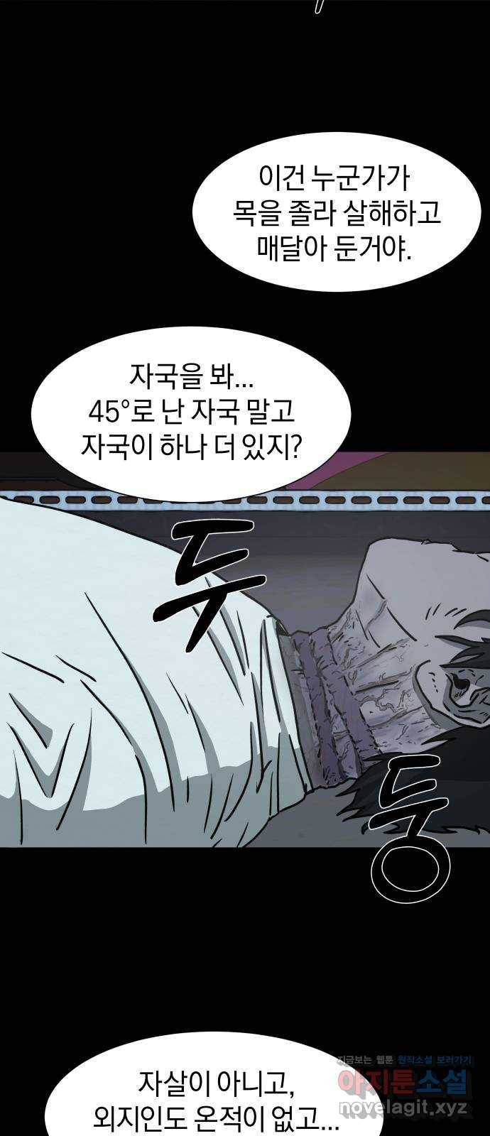 아마도 8화 29