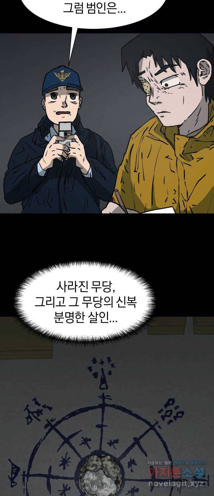 아마도 8화 30