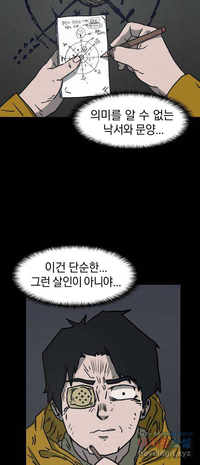 아마도 8화 31