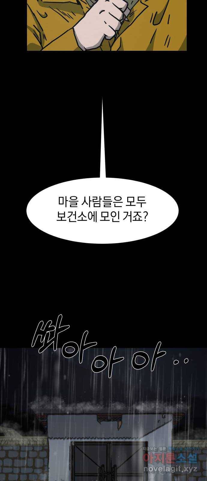 아마도 8화 32