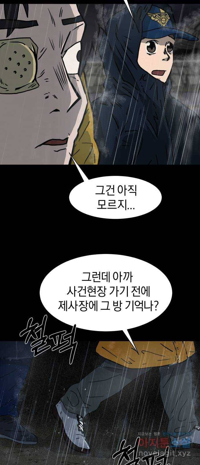아마도 8화 34