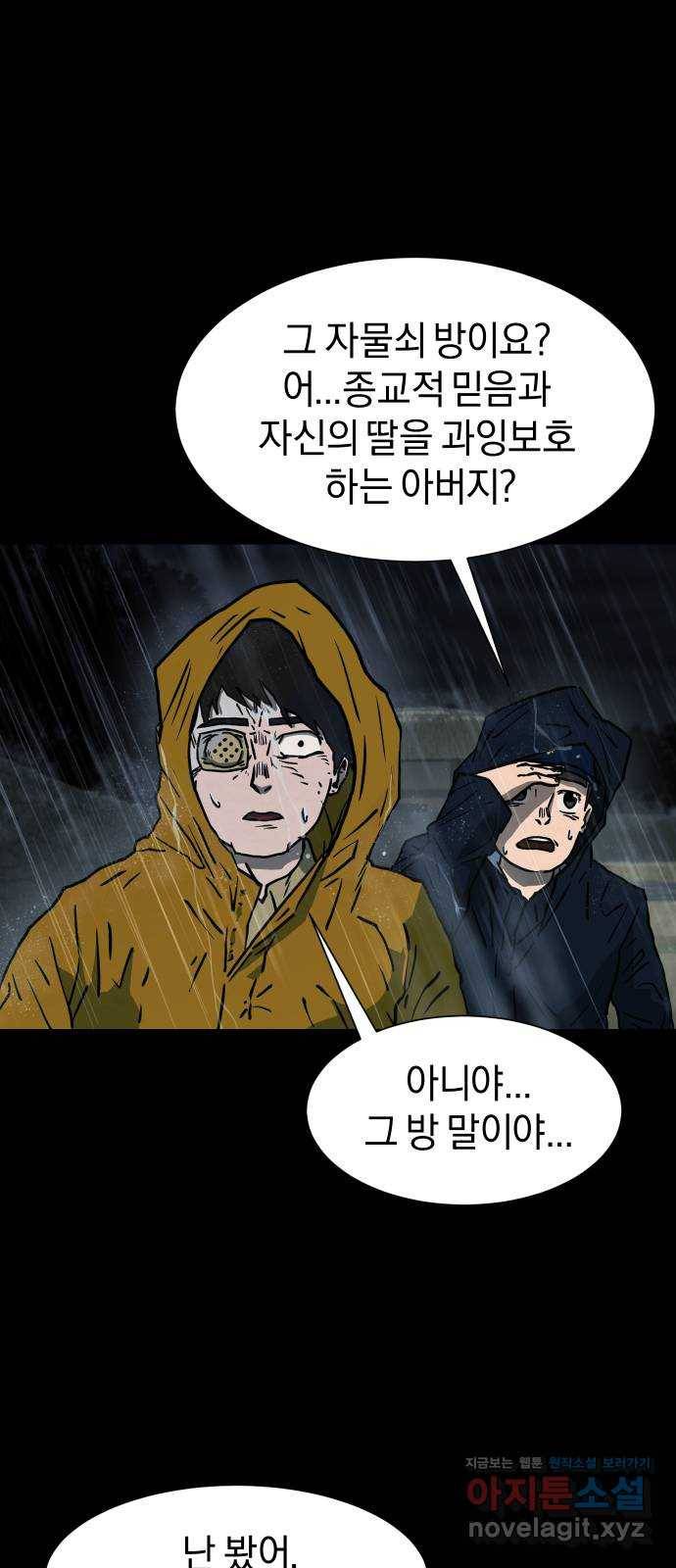 아마도 8화 36