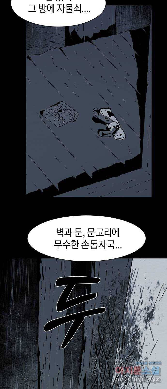 아마도 8화 37