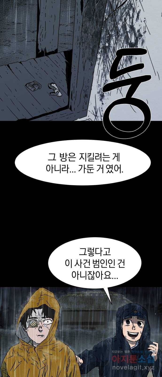 아마도 8화 38