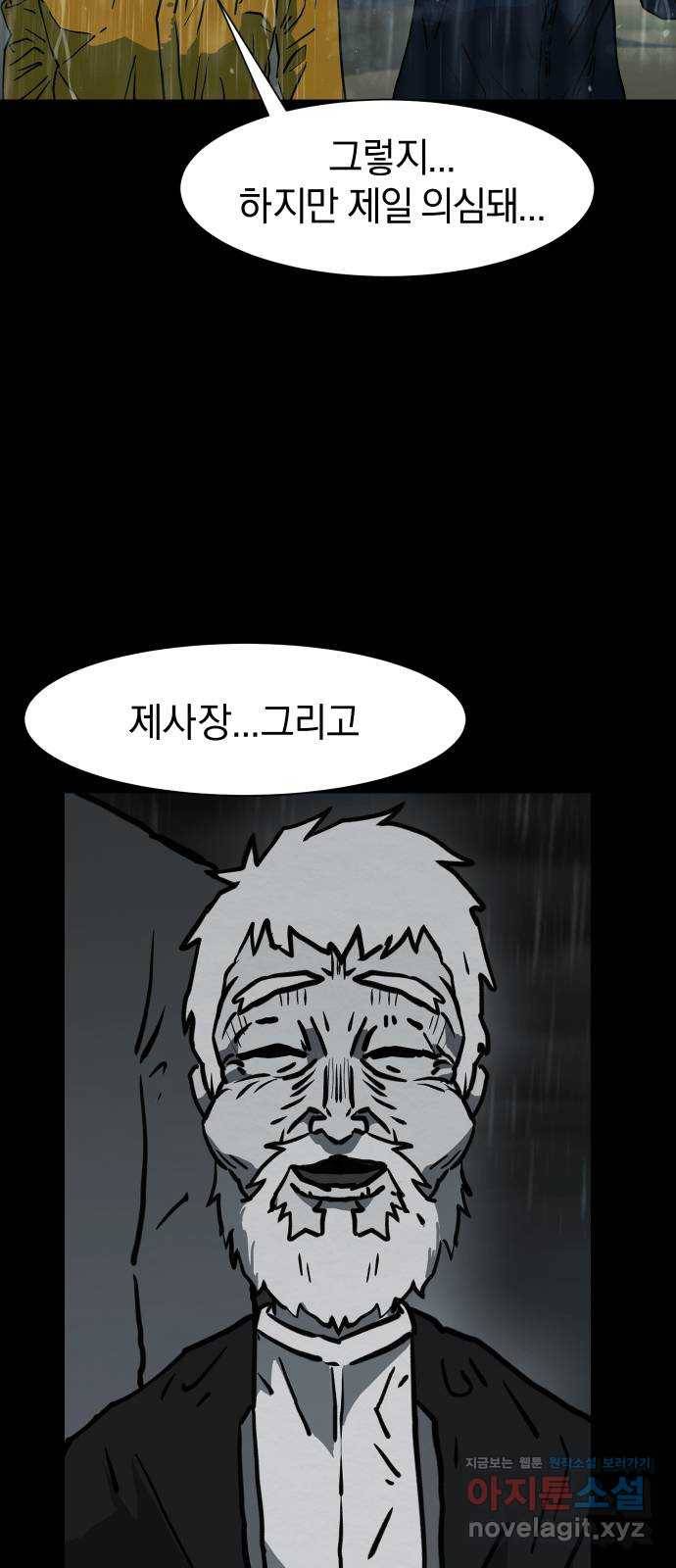 아마도 8화 39