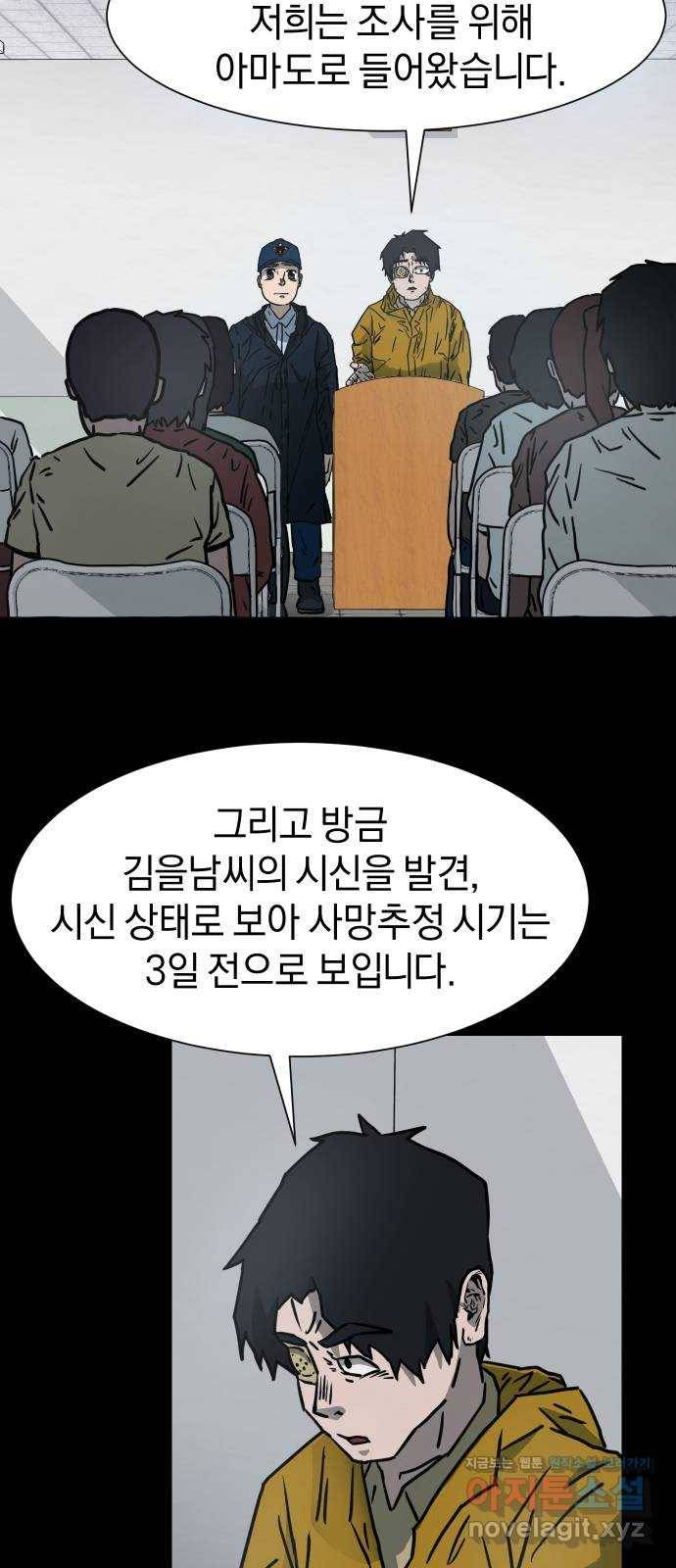 아마도 8화 48