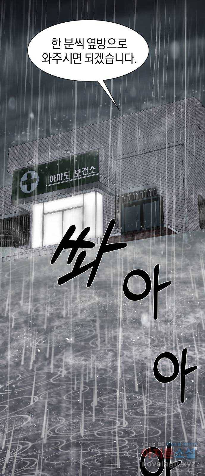아마도 8화 52