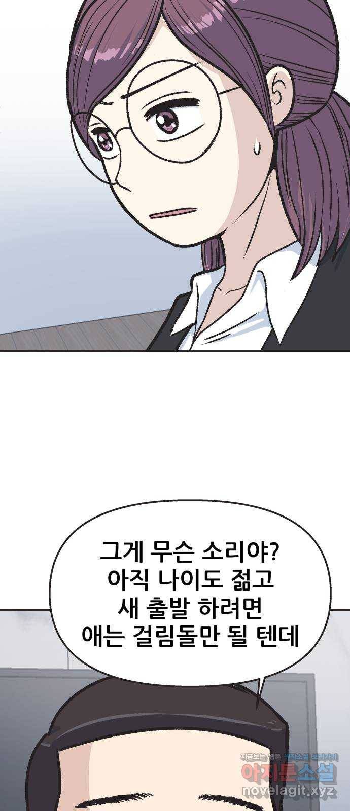 파견체 12화 미사의 버킷리스트 4