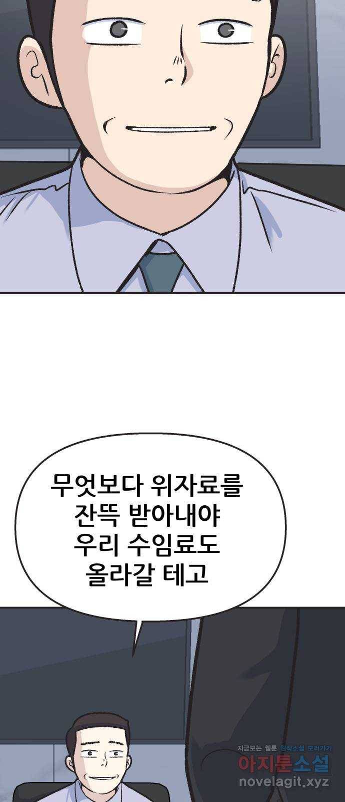 파견체 12화 미사의 버킷리스트 5
