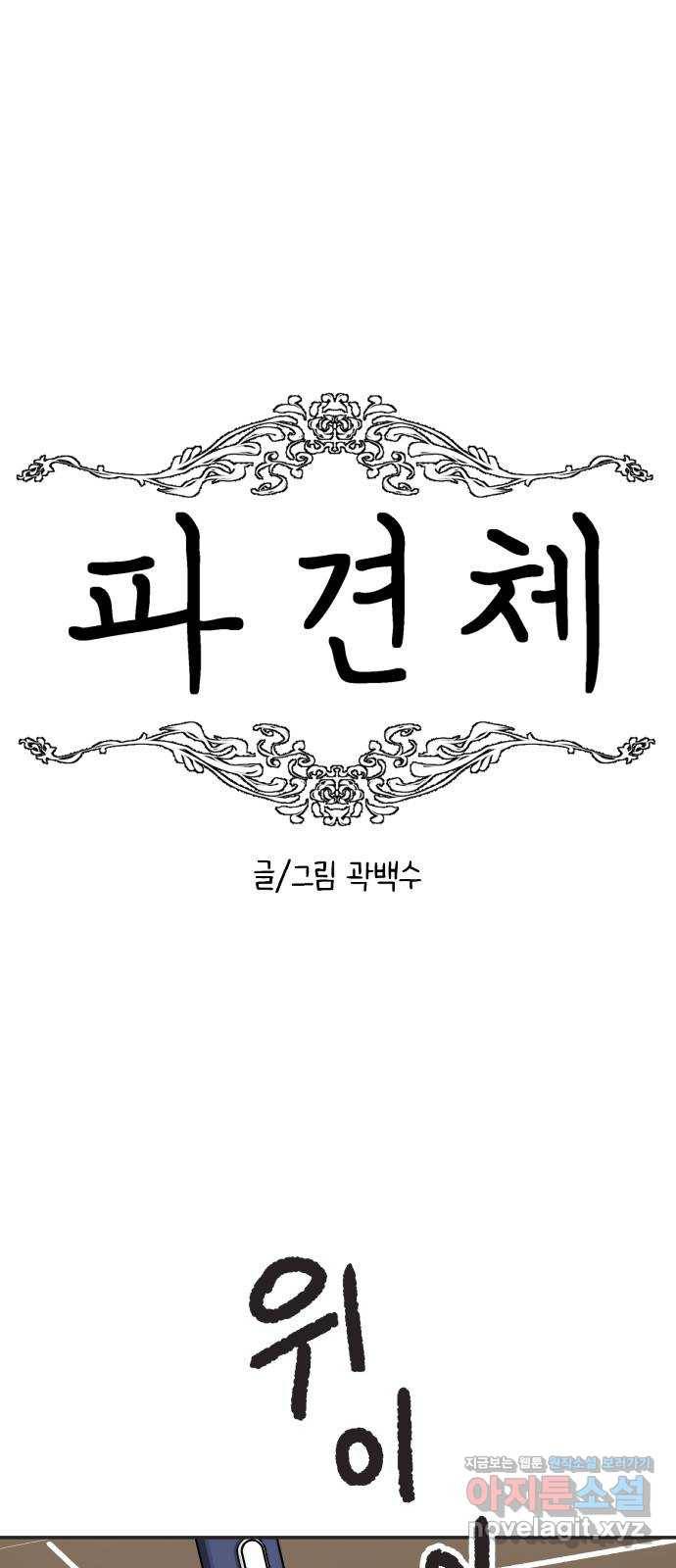 파견체 12화 미사의 버킷리스트 13